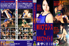 MIX Wrestling &amp; SEX Fight 3