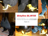 DirtyOne DL-M155 香蕉粉碎特別第 4 部分