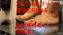 フォロワー数３万越え！美女ERENA様の蒸れ蒸れ臭い汚れ素足床踏み