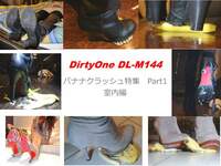 DirtyOne DL-M144 香蕉粉碎特別第 1 部分