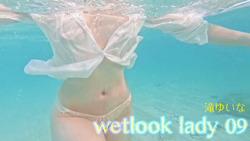 wetlook lady 09 泷由奈